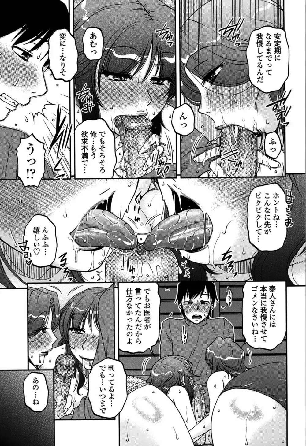 俺のツマ×ヨメ Page.181