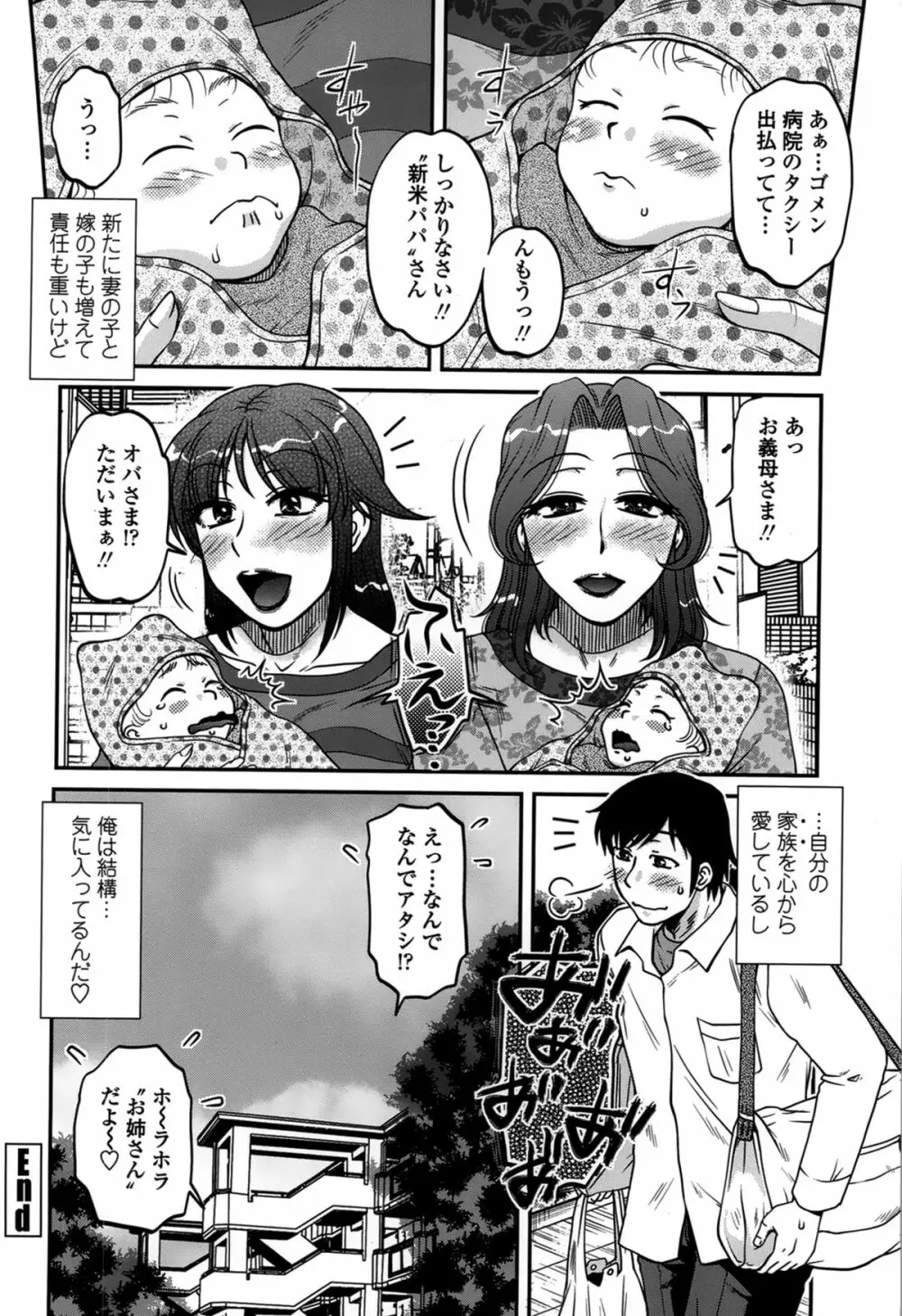 俺のツマ×ヨメ Page.190