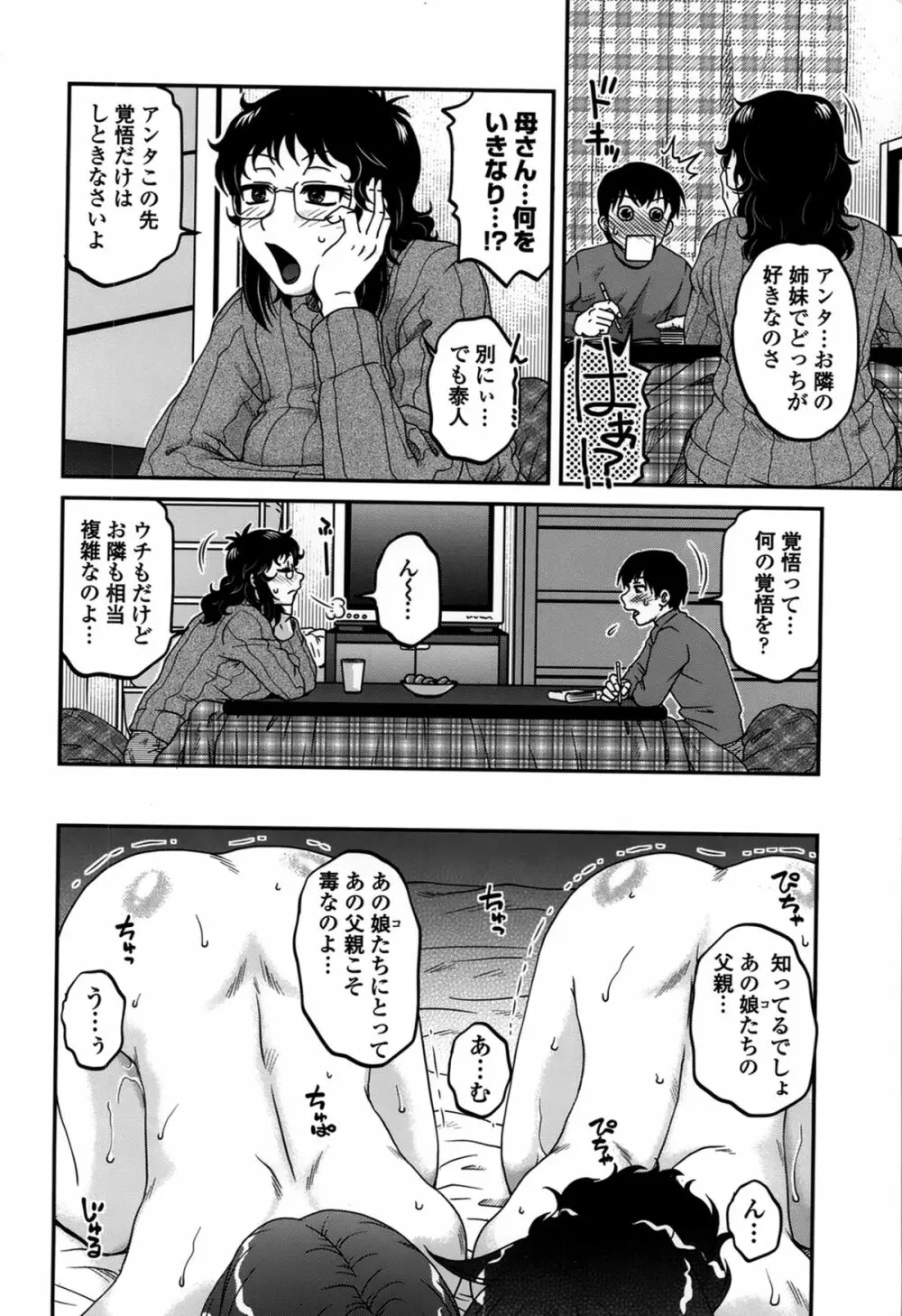 俺のツマ×ヨメ Page.194