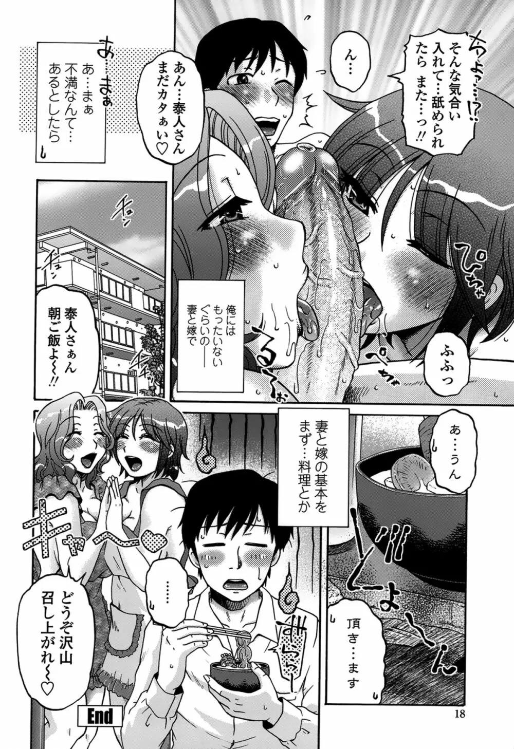 俺のツマ×ヨメ Page.22