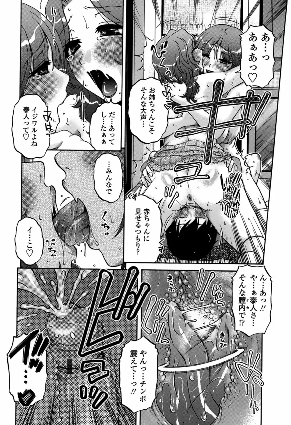 俺のツマ×ヨメ Page.36