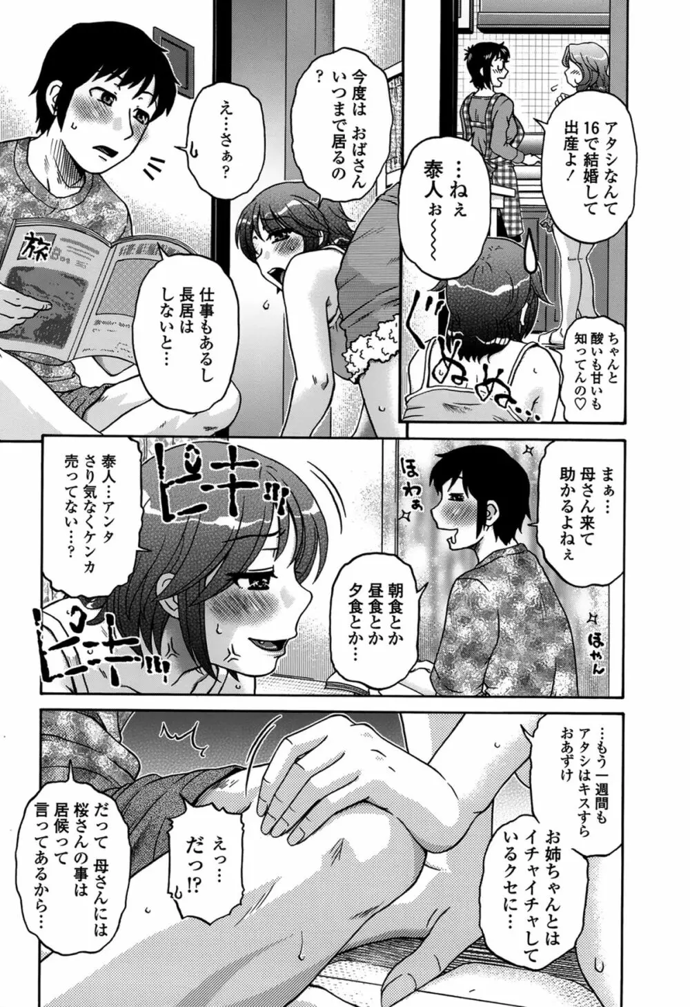 俺のツマ×ヨメ Page.40