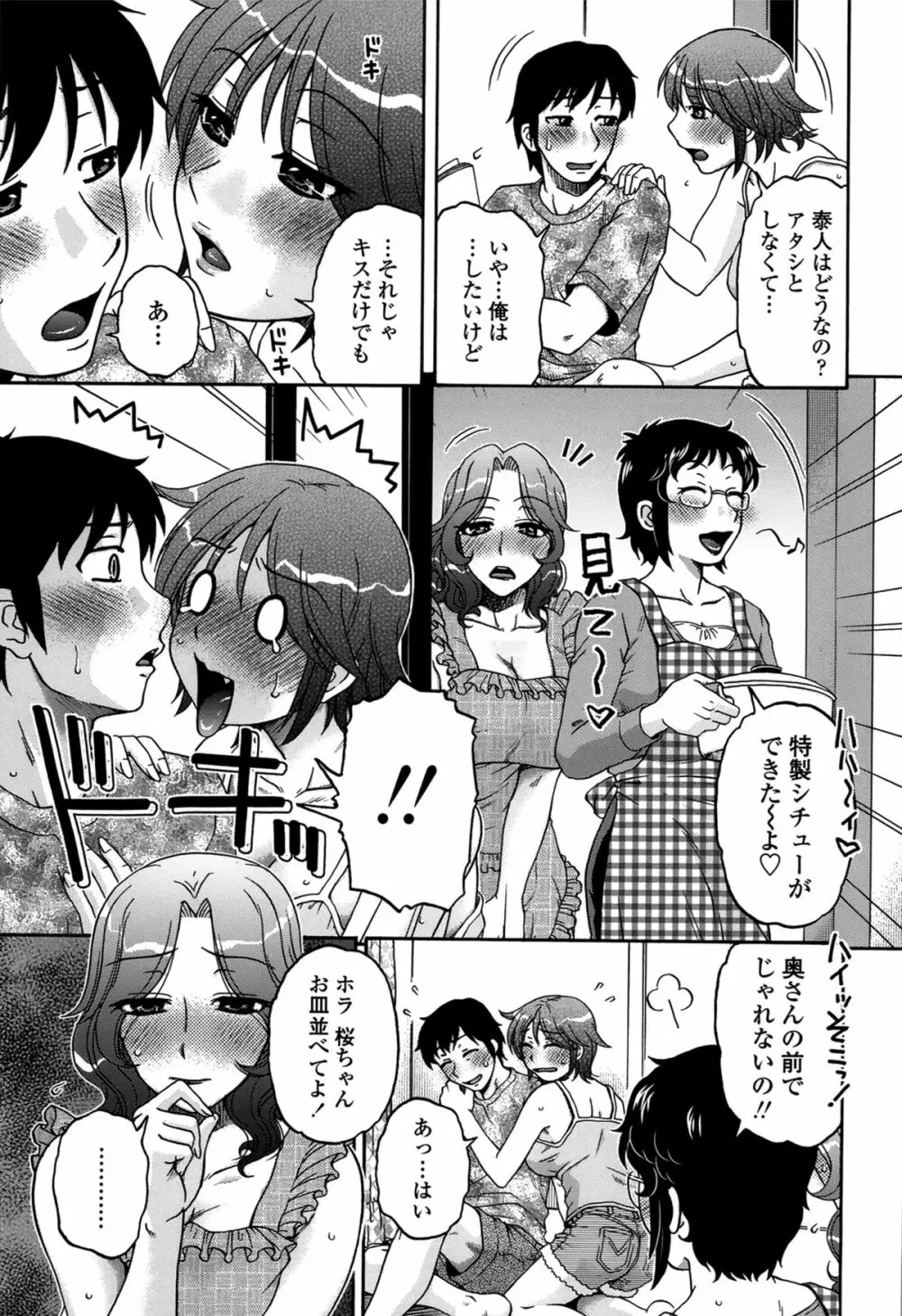 俺のツマ×ヨメ Page.41