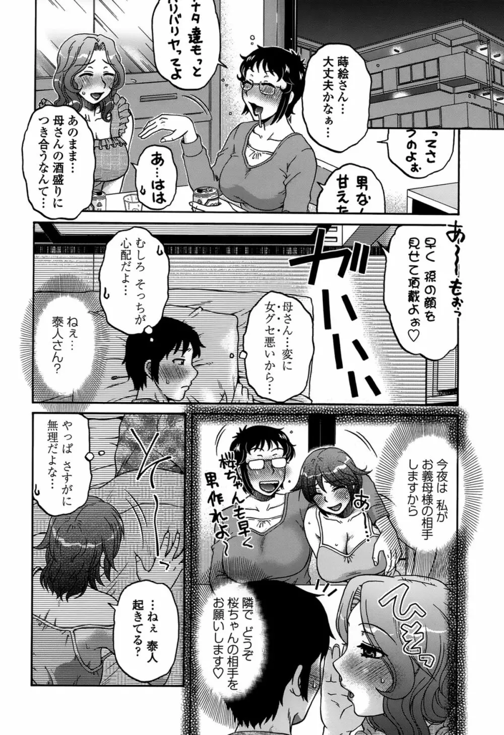 俺のツマ×ヨメ Page.42