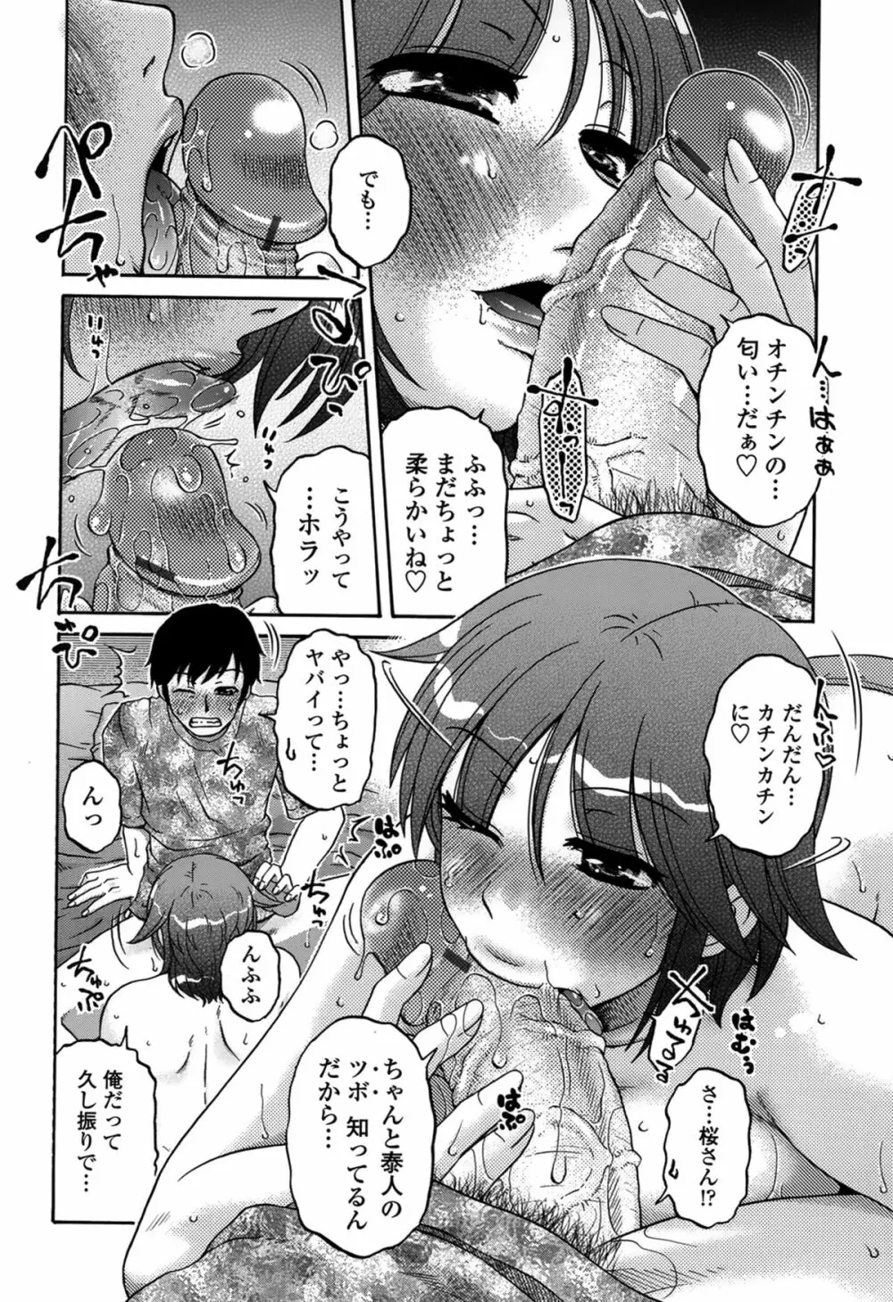 俺のツマ×ヨメ Page.44