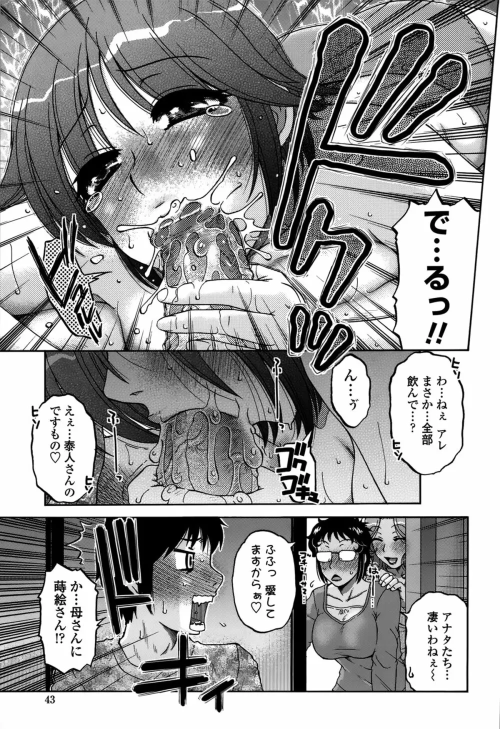 俺のツマ×ヨメ Page.47