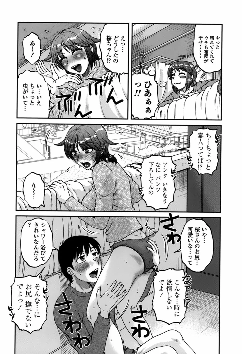 俺のツマ×ヨメ Page.76