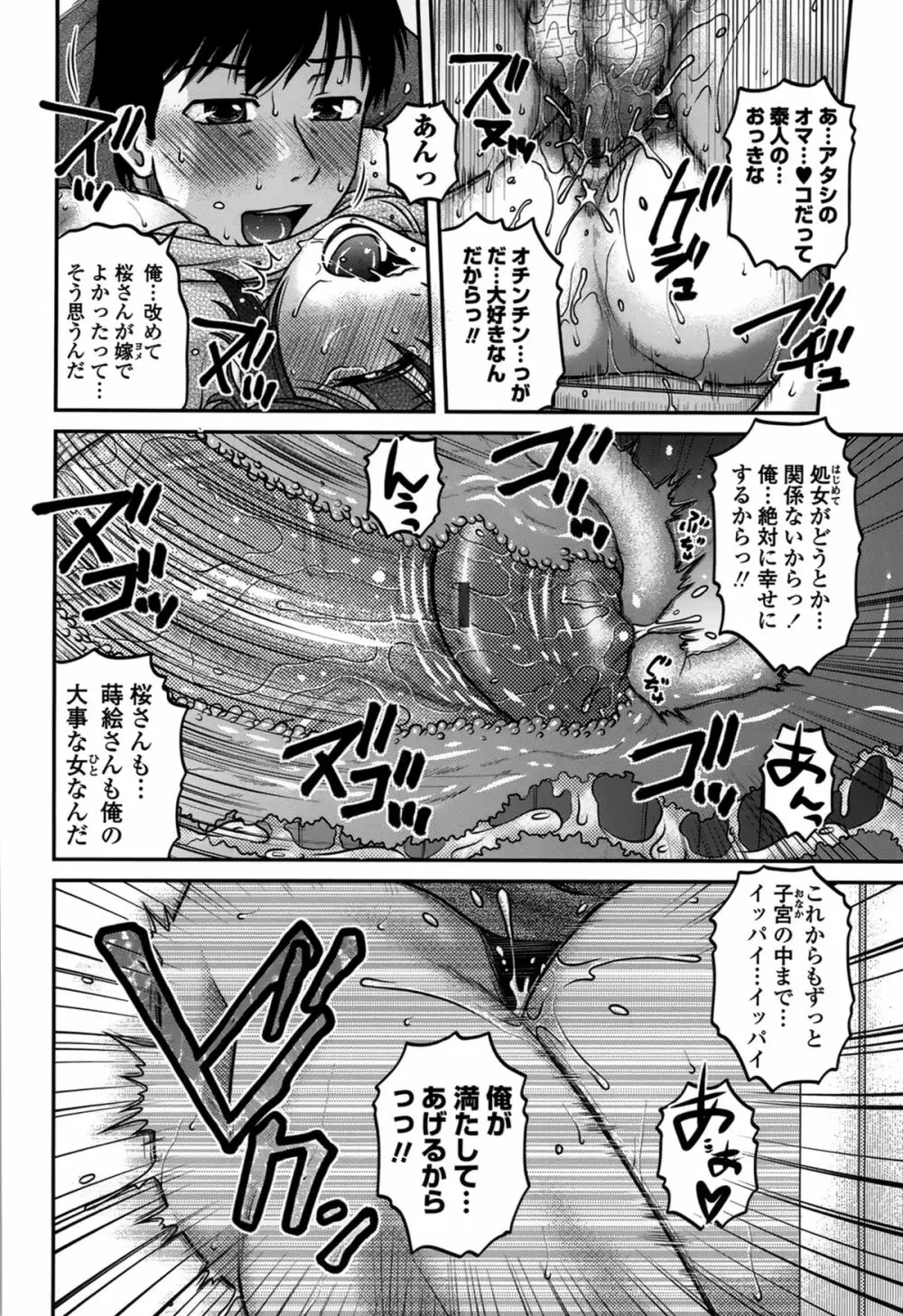 俺のツマ×ヨメ Page.88