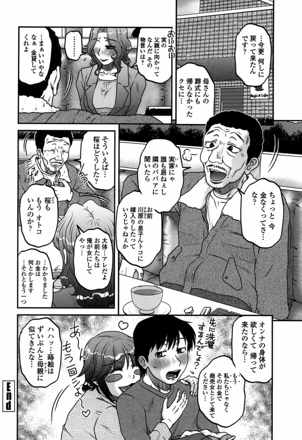 俺のツマ×ヨメ Page.90