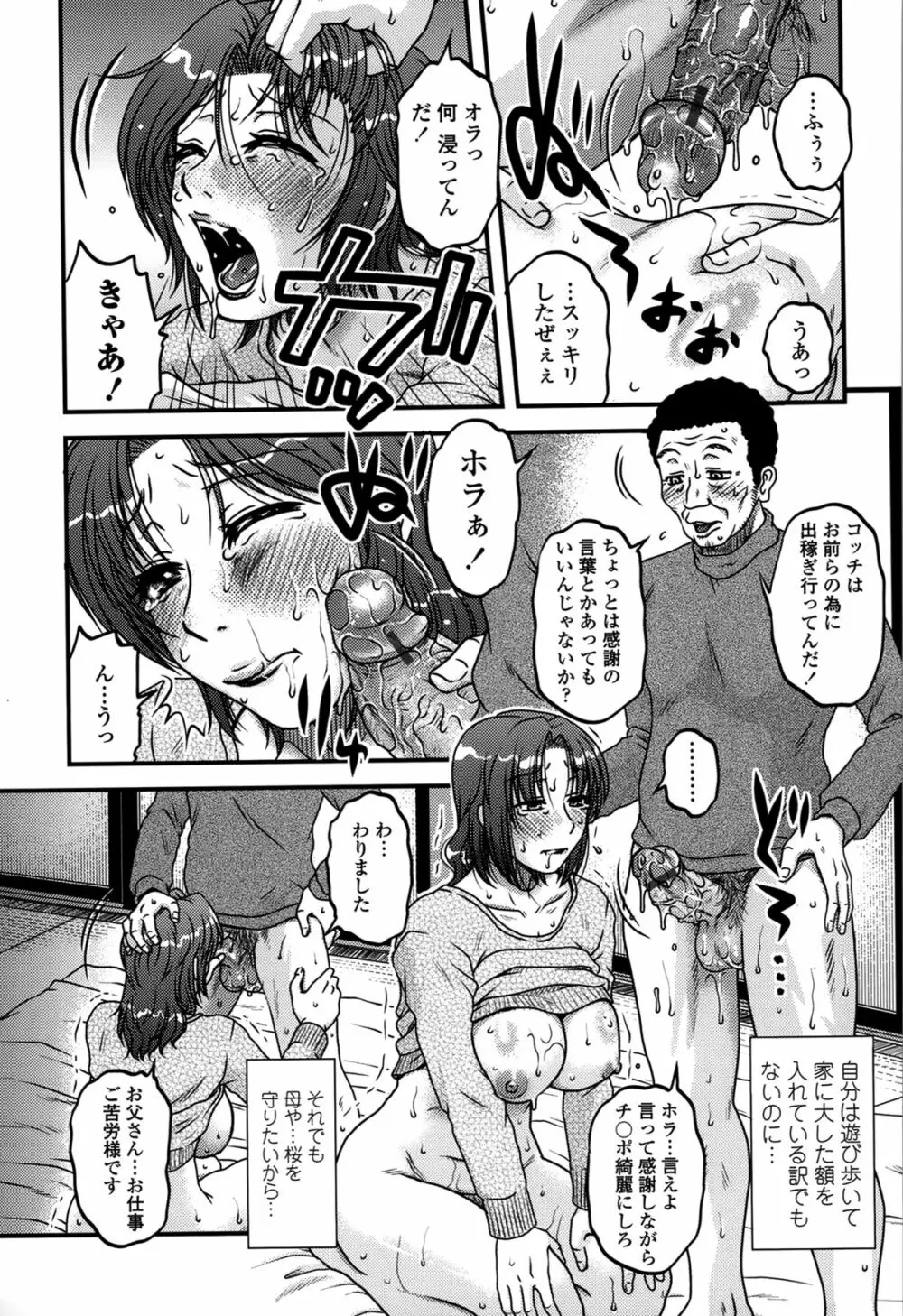 俺のツマ×ヨメ Page.93