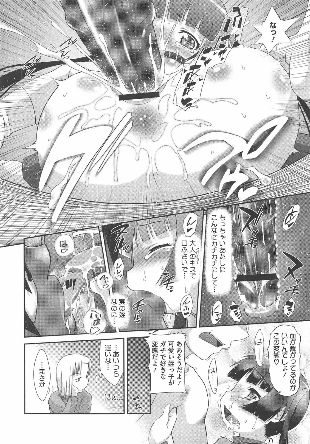 PETA! Vol.03 Page.123