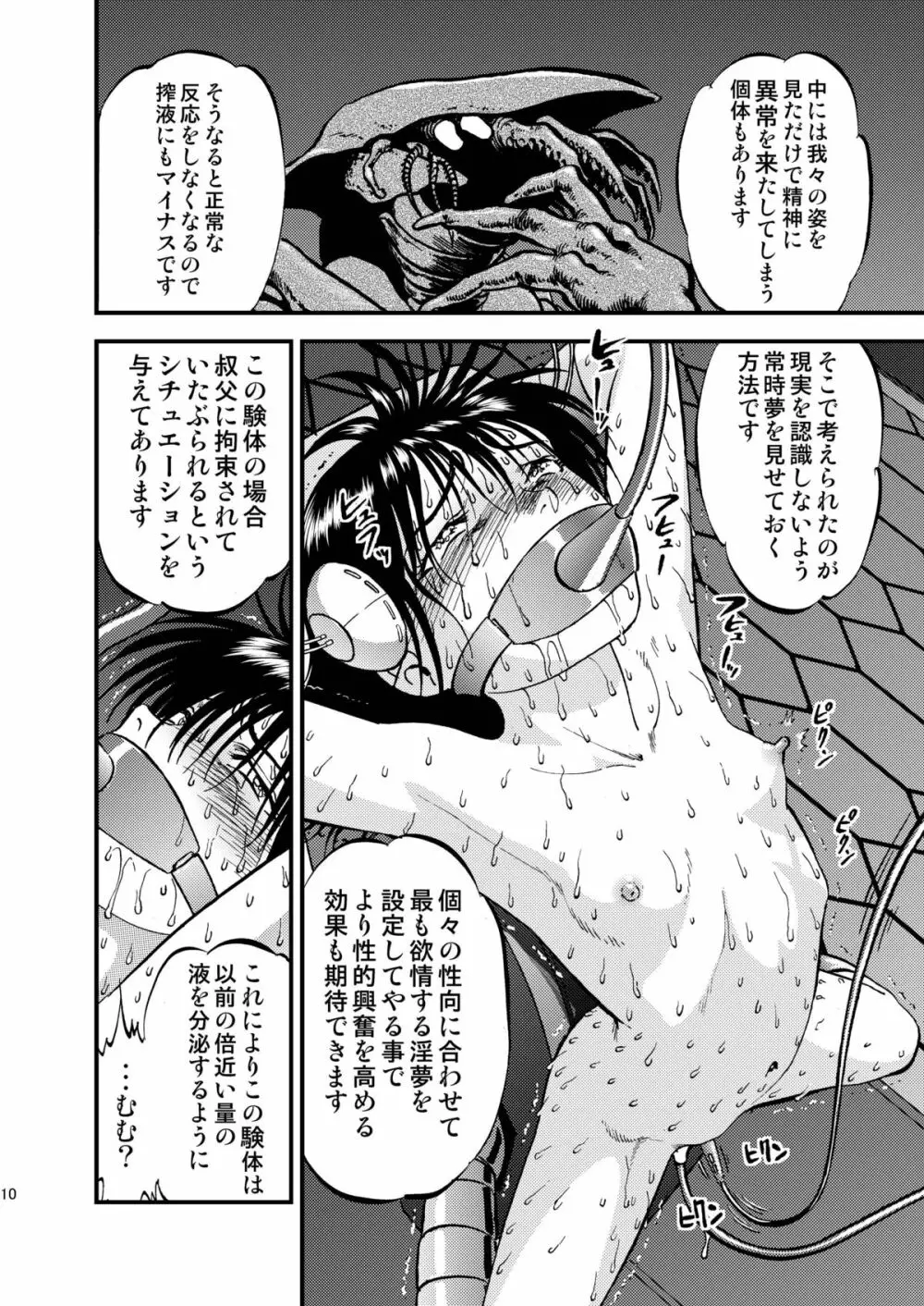 裏栗拾い 5 Page.10