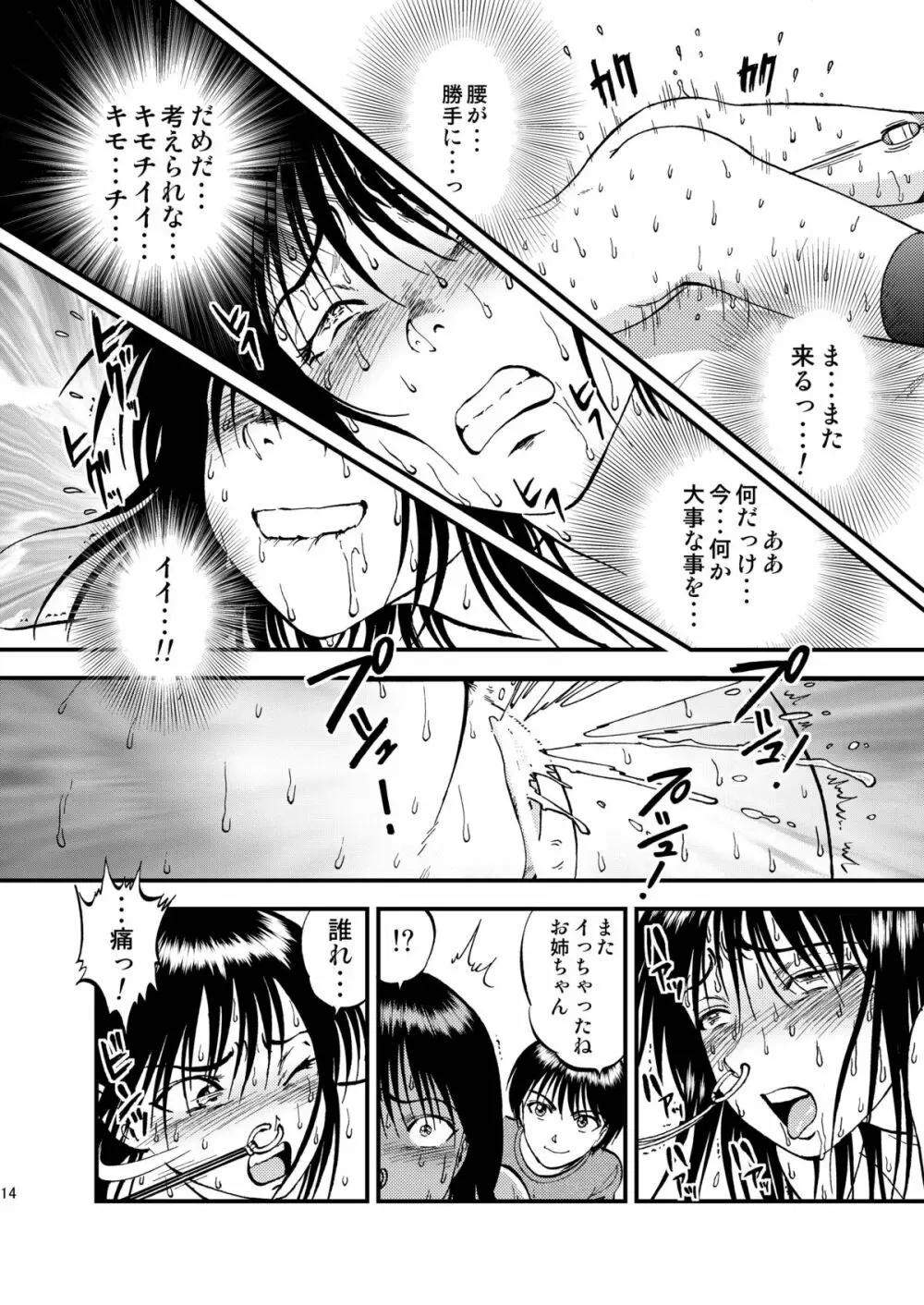 裏栗拾い 5 Page.14