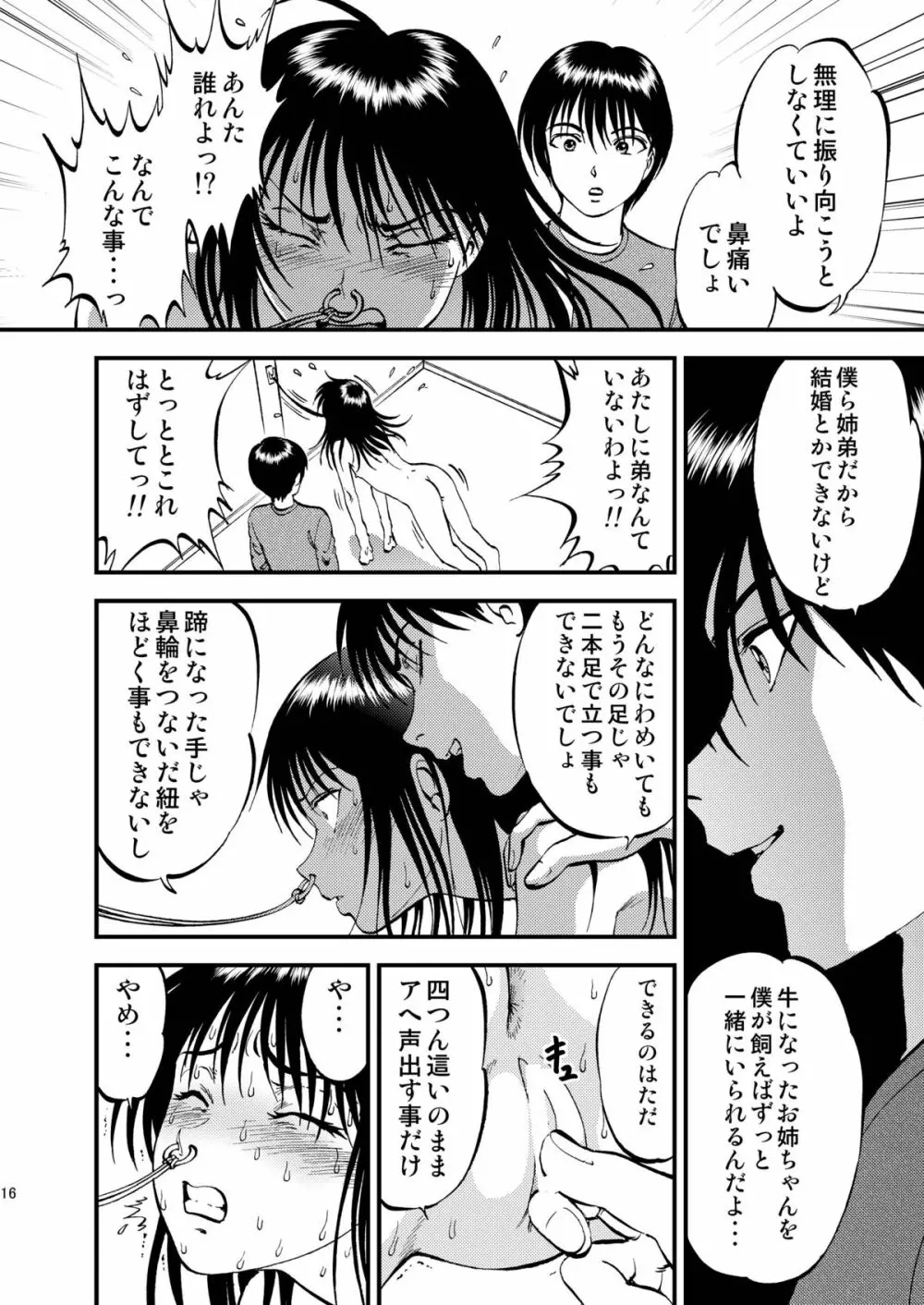 裏栗拾い 5 Page.16