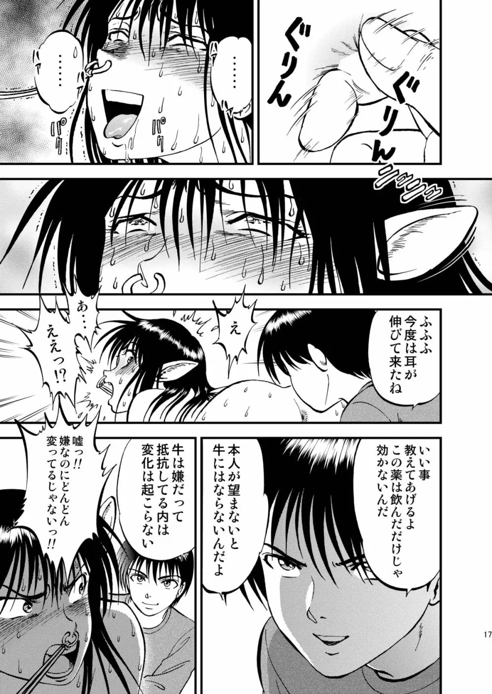 裏栗拾い 5 Page.17