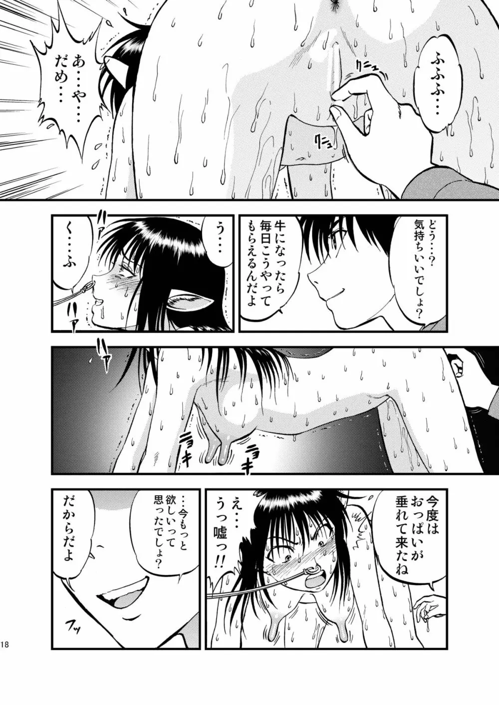 裏栗拾い 5 Page.18