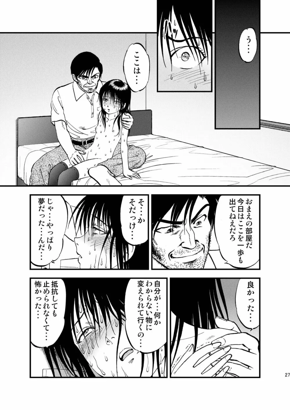 裏栗拾い 5 Page.27