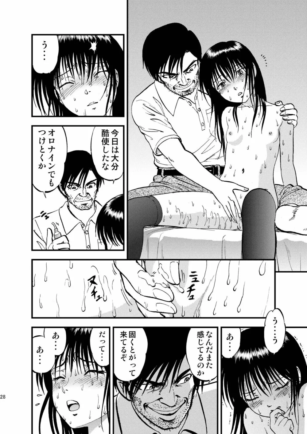 裏栗拾い 5 Page.28