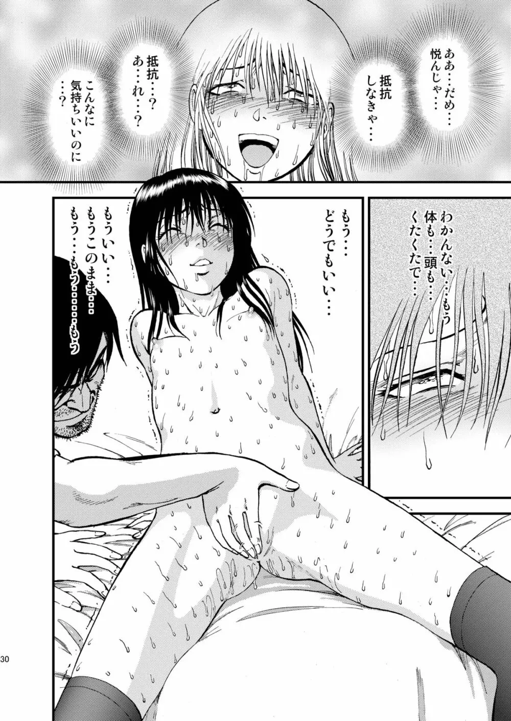 裏栗拾い 5 Page.30