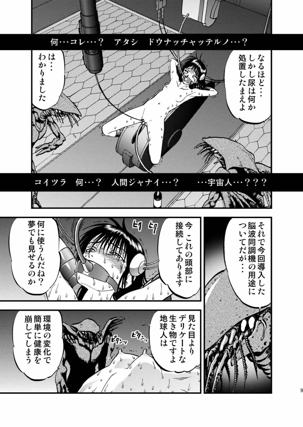 裏栗拾い 5 Page.9