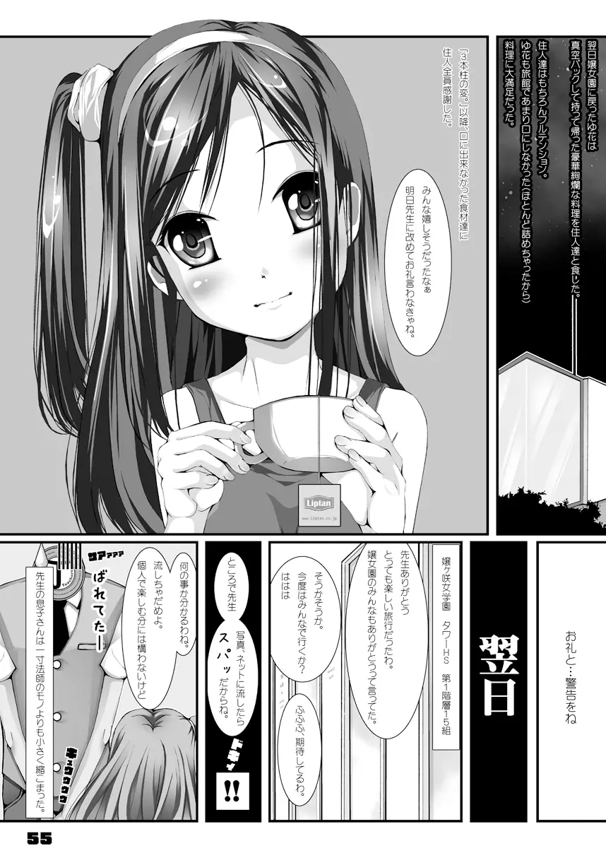 ゆかた女子の夏 -極版- Page.56