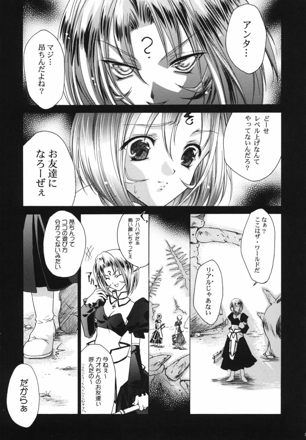 虚栄と背徳 Page.33