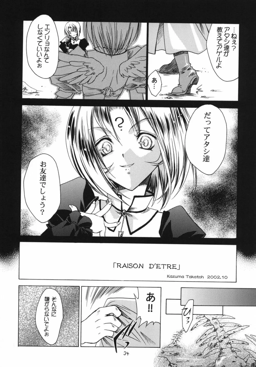 虚栄と背徳 Page.34