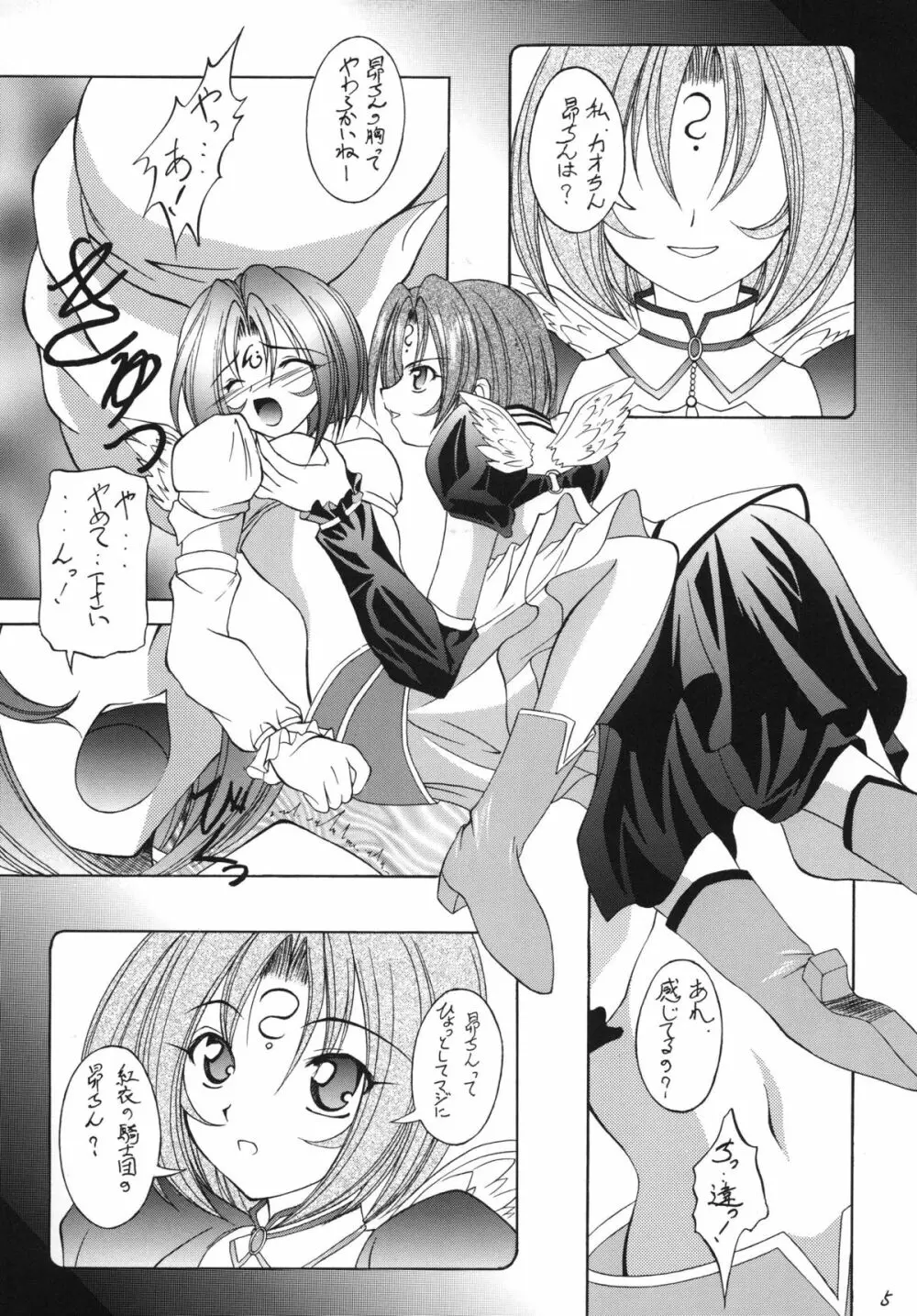 虚栄と背徳 Page.5