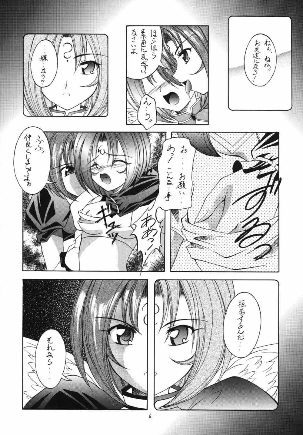 虚栄と背徳 Page.6