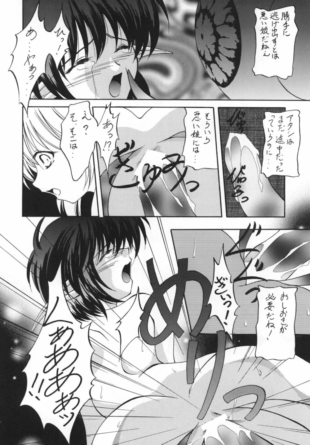 黒の大海 後編 Page.10