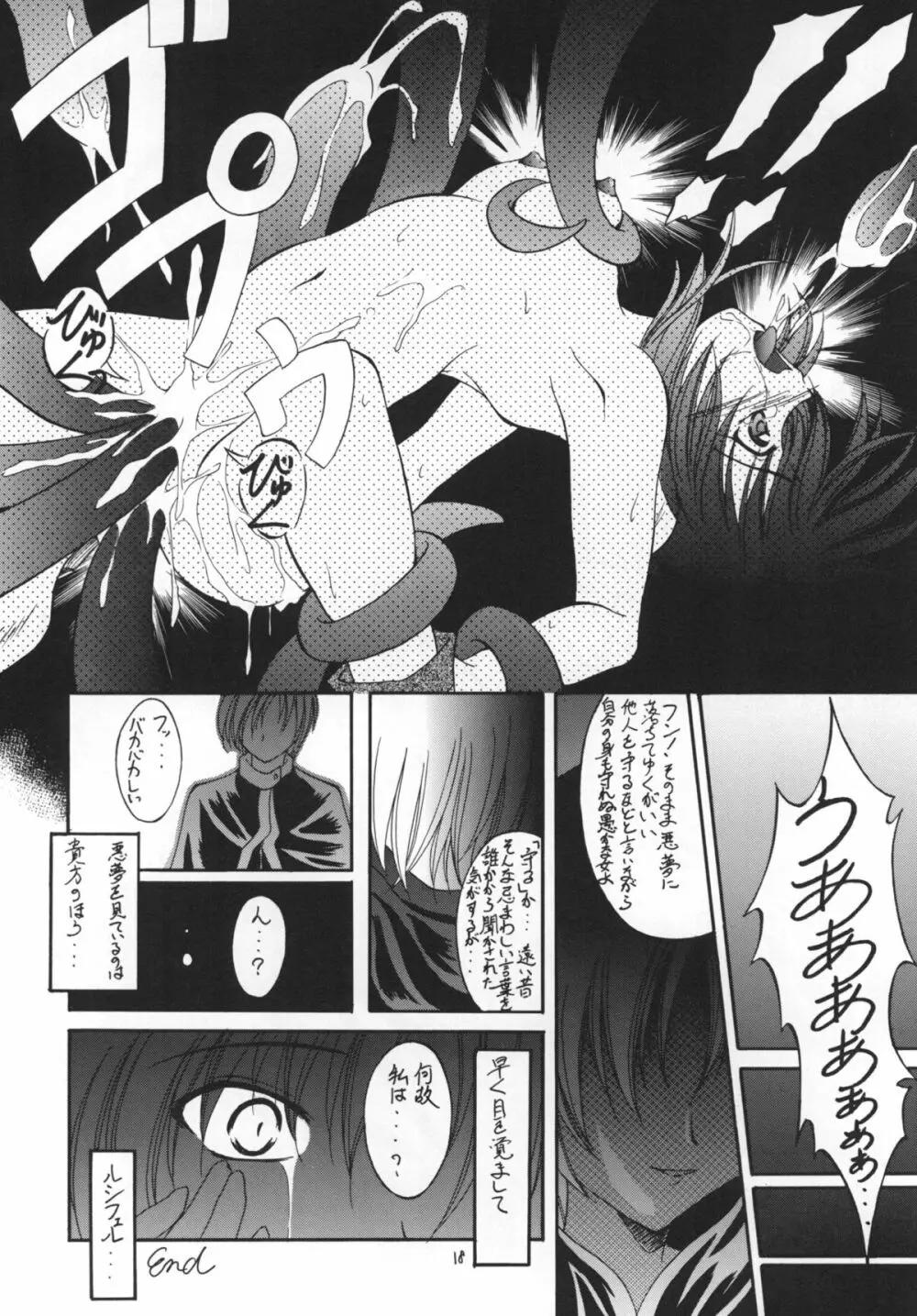 黒の大海 後編 Page.18