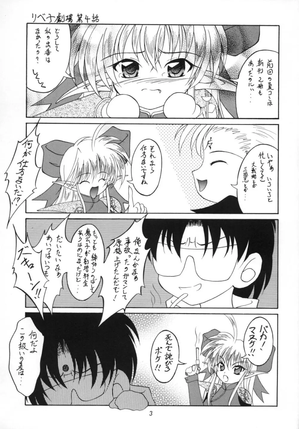 黒の大海 後編 Page.3