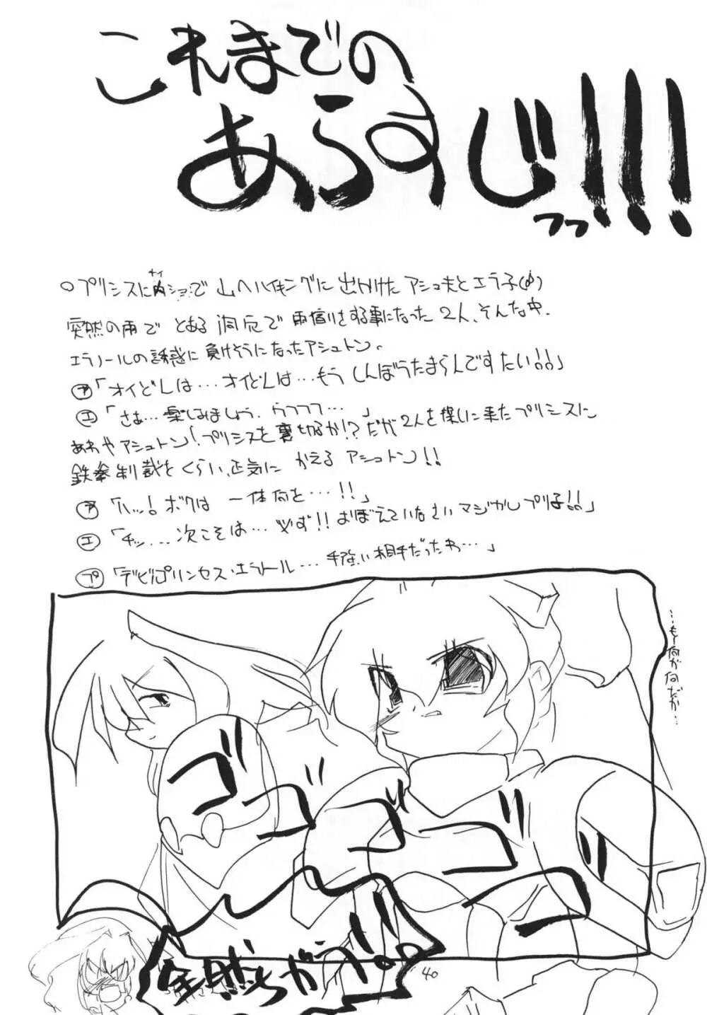 黒の大海 後編 Page.40