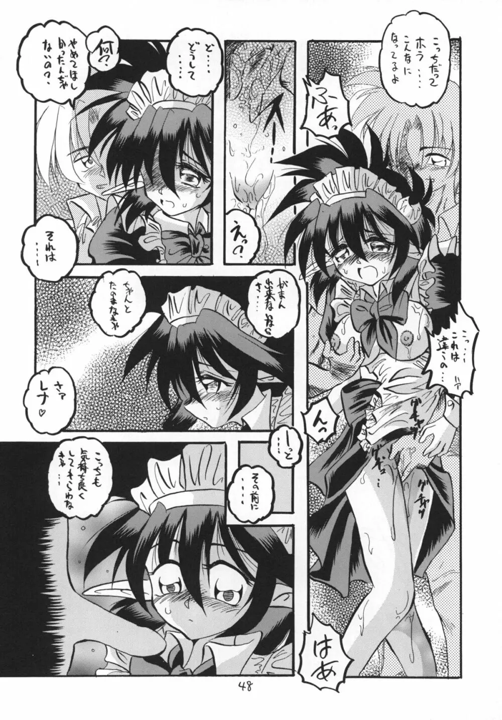 黒の大海 後編 Page.48