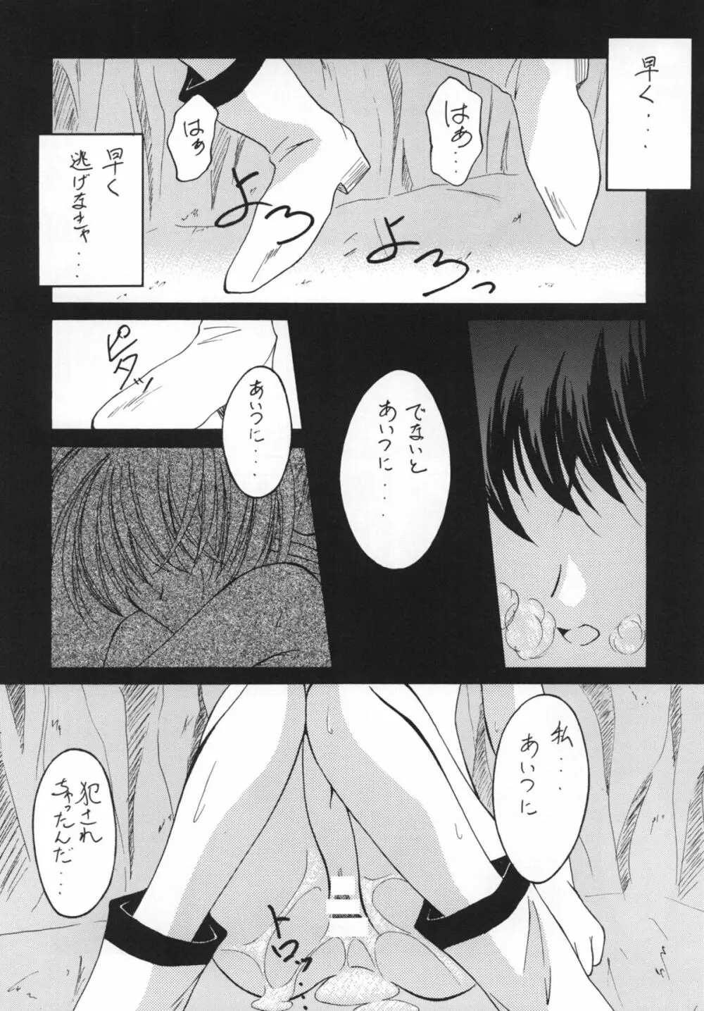 黒の大海 後編 Page.6