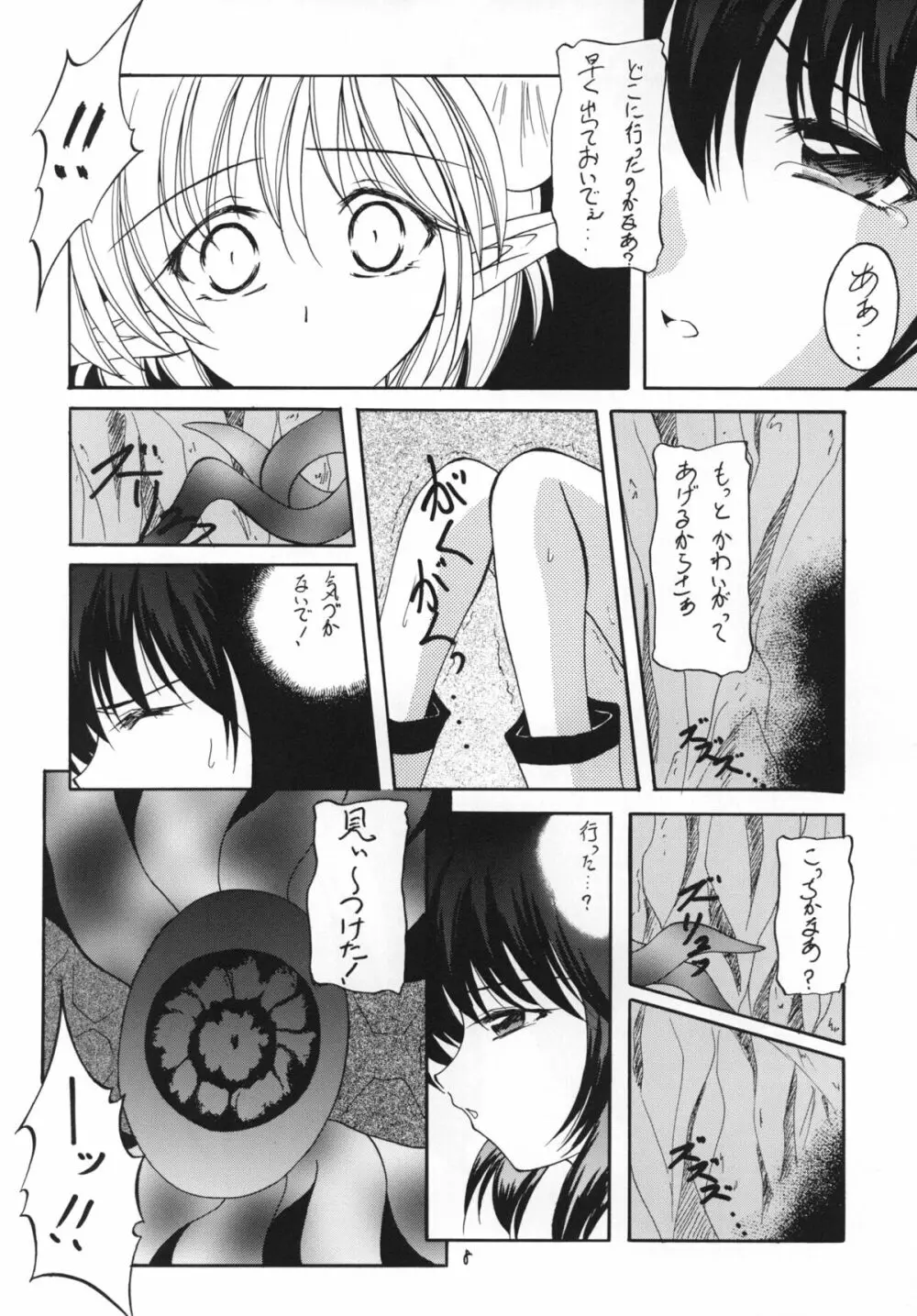 黒の大海 後編 Page.8