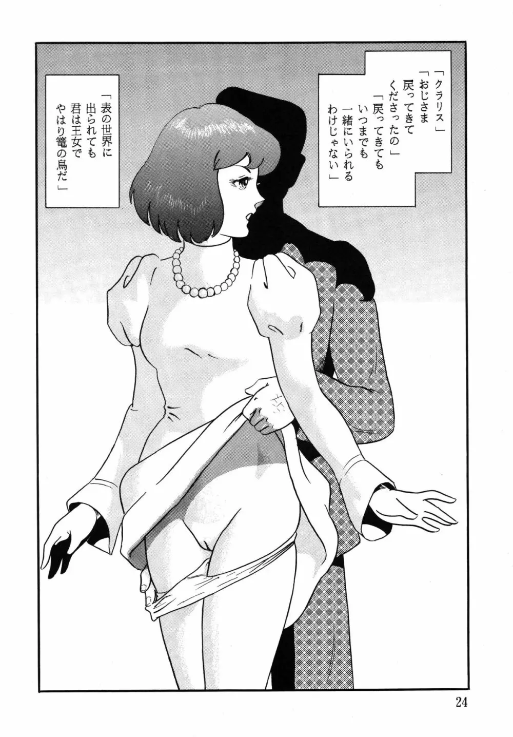 スープレックス別冊「縛女の館II」 Page.24