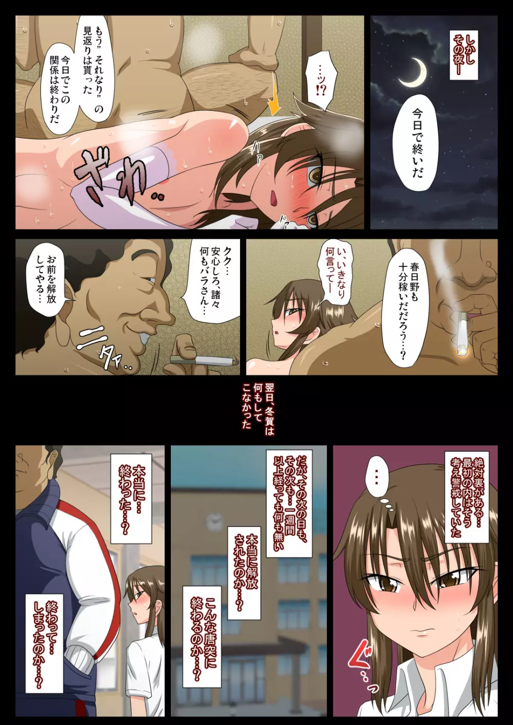 強制女装援交 Page.30