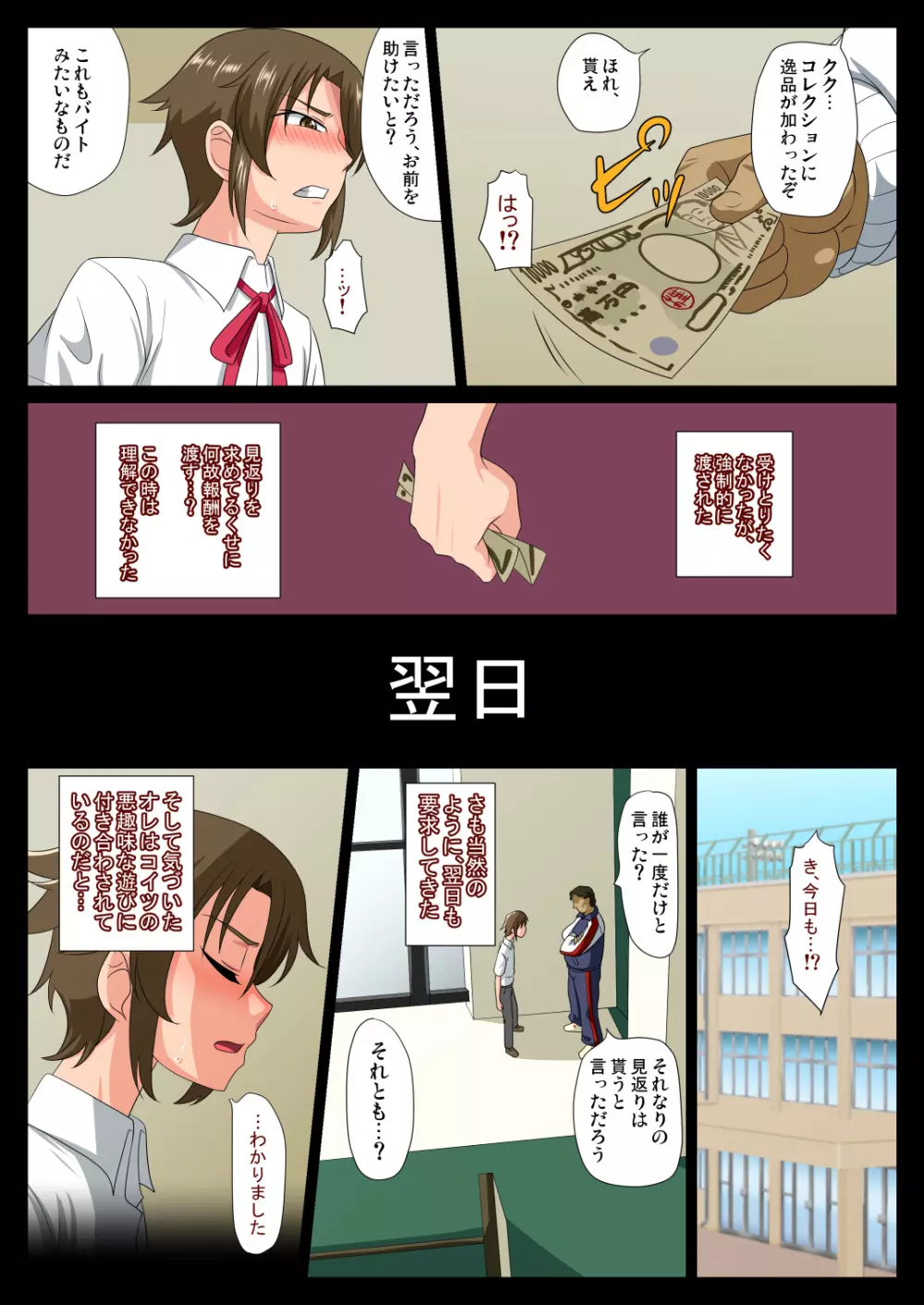 強制女装援交 Page.9