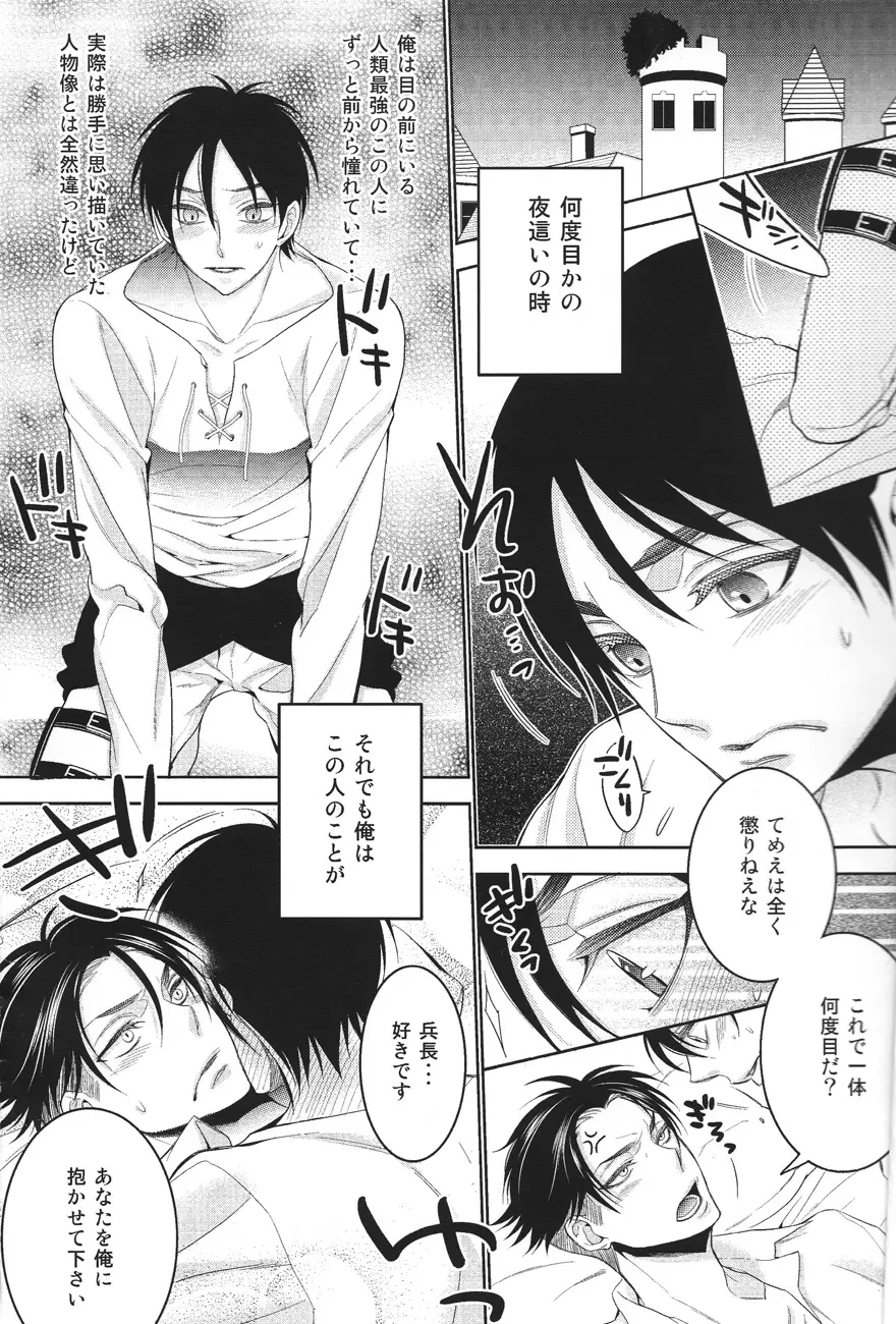 エレン攻め エレリ＊エレジャン 毒本 Page.2