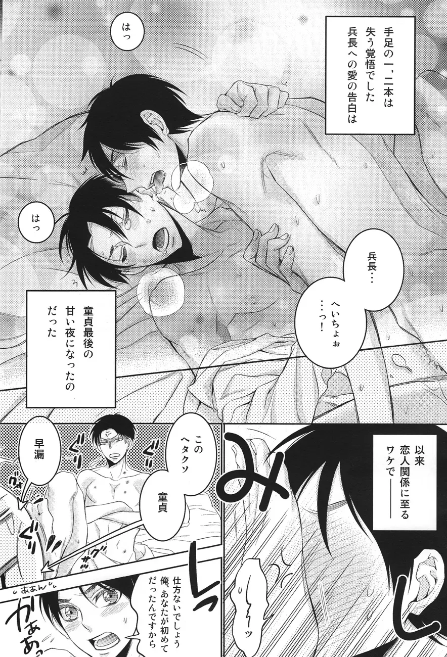 エレン攻め エレリ＊エレジャン 毒本 Page.4