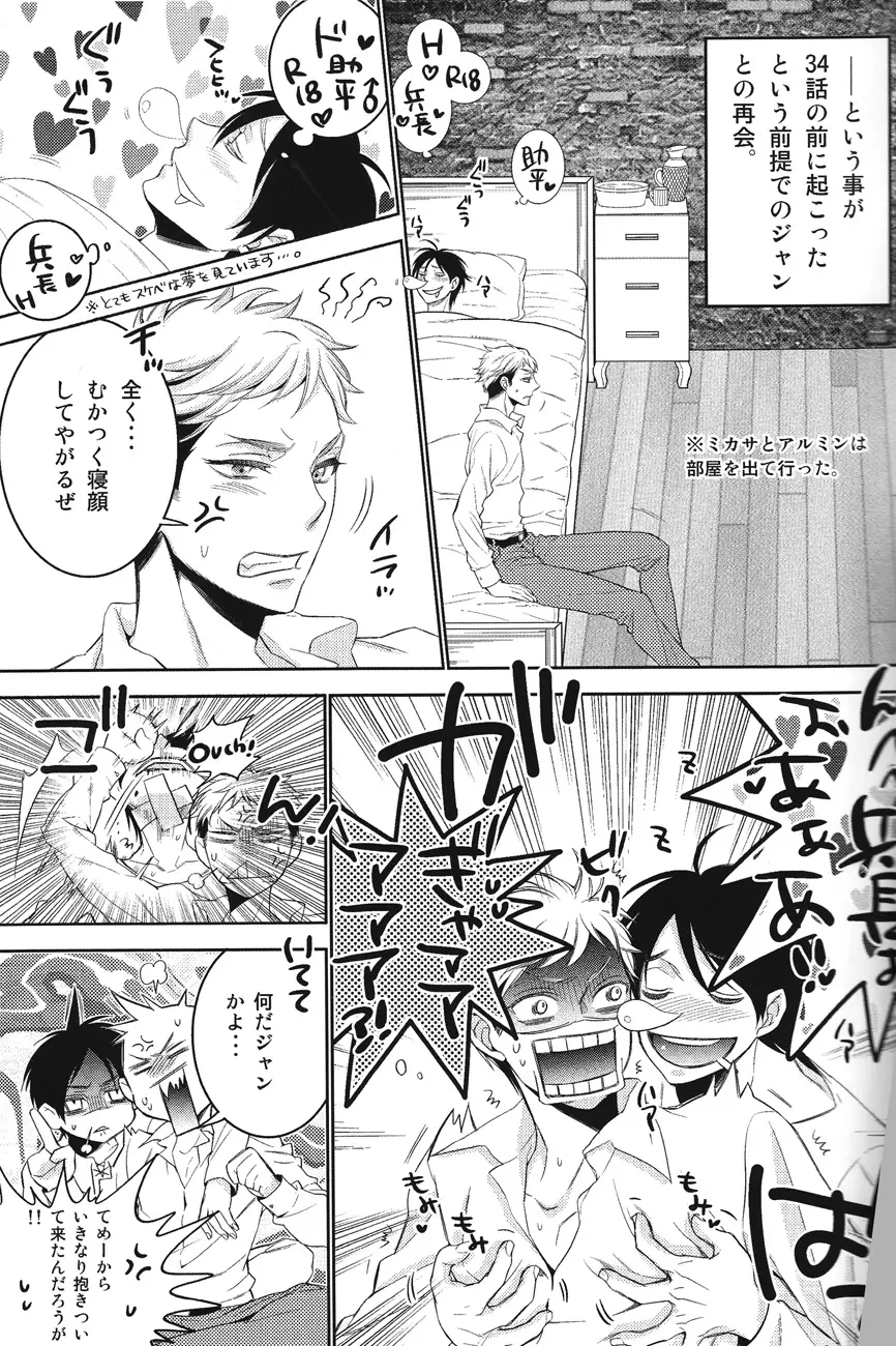 エレン攻め エレリ＊エレジャン 毒本 Page.7