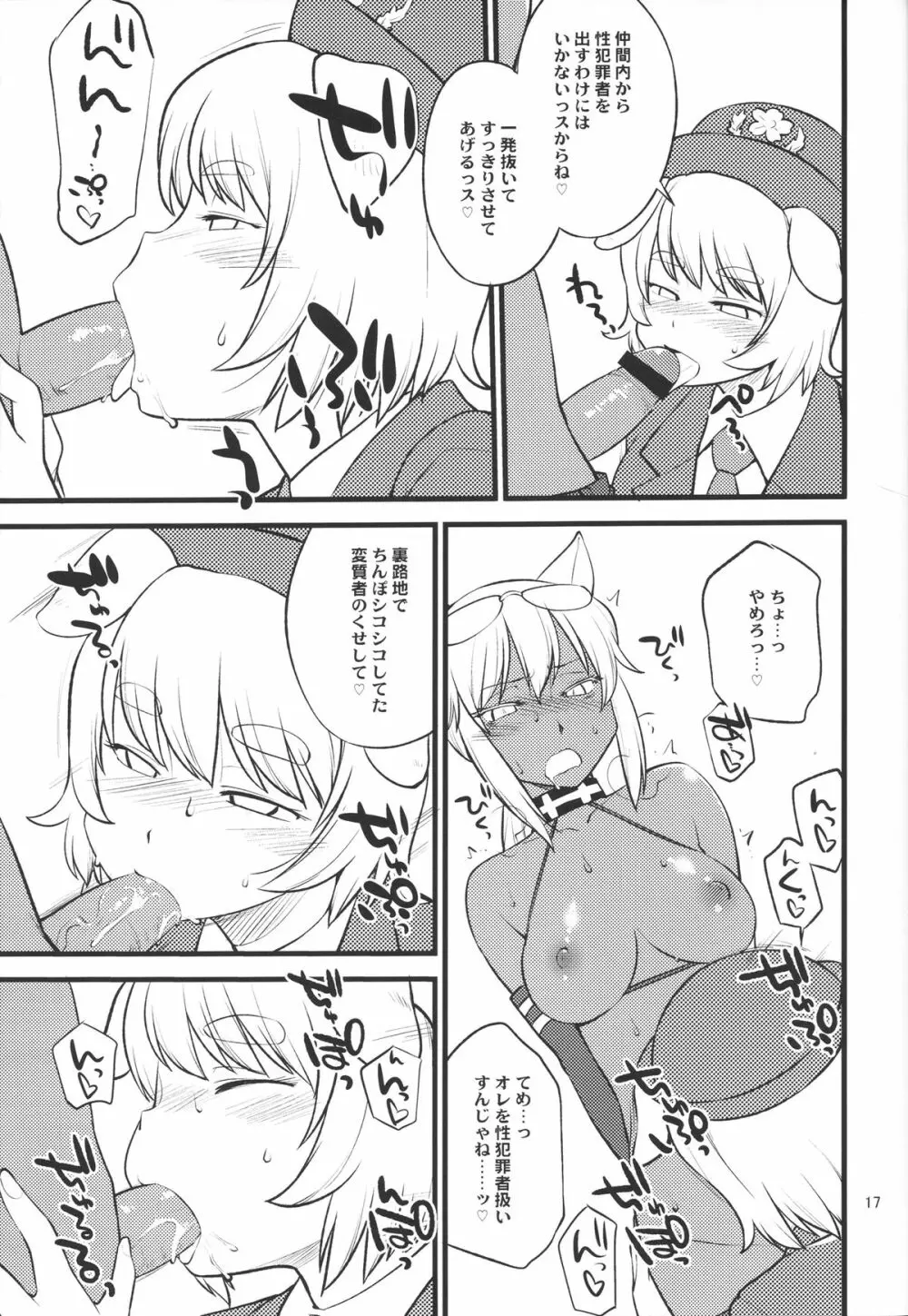 無添加ちんぽミルク Page.16