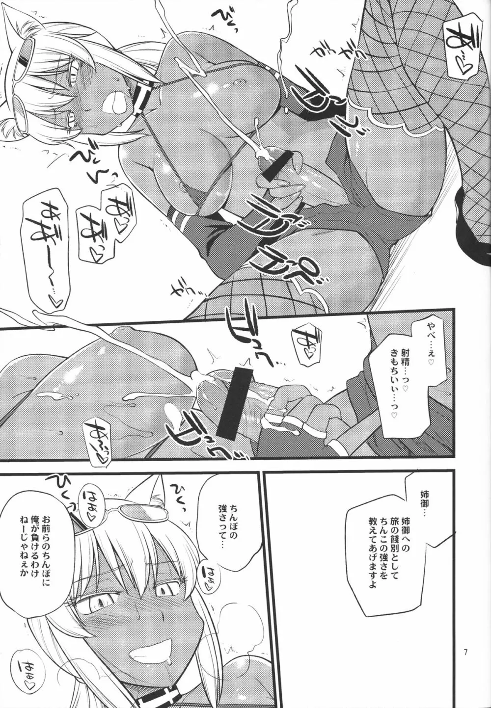 無添加ちんぽミルク Page.6