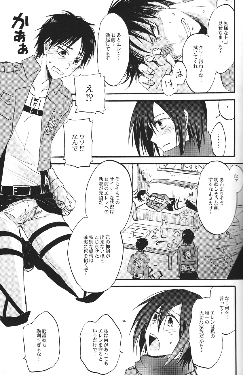 兵長とお医者さんごっこ Page.13