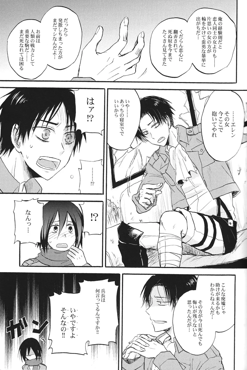 兵長とお医者さんごっこ Page.15