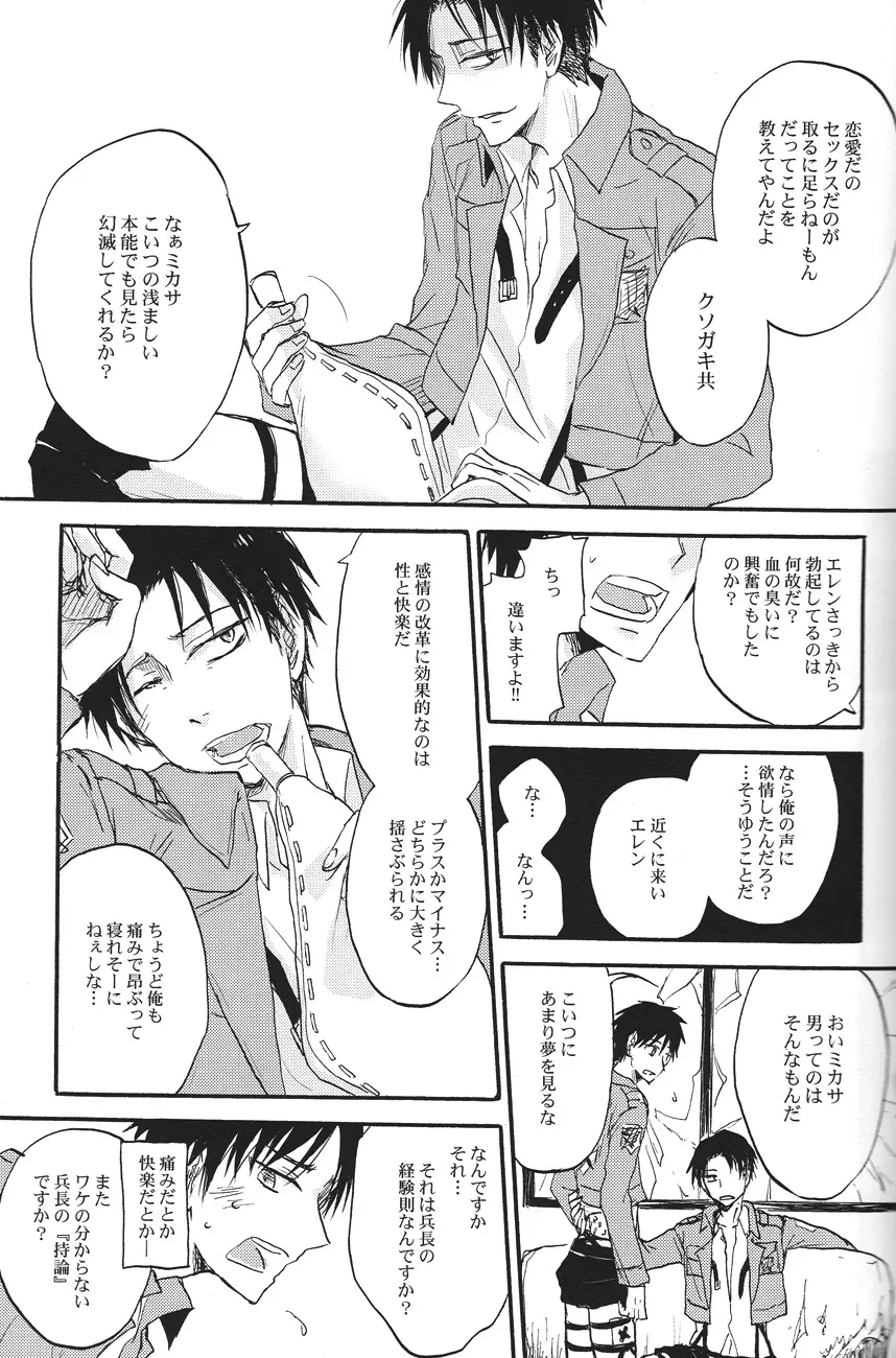 兵長とお医者さんごっこ Page.17