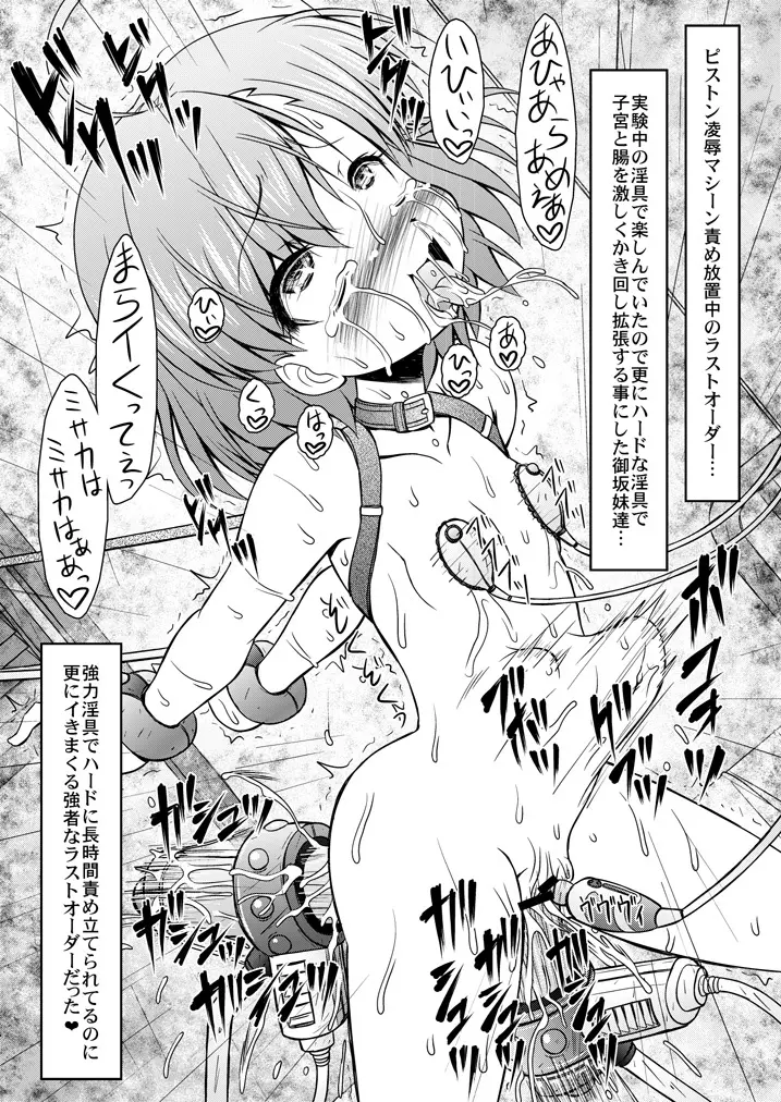 とある性奴の淫書目録 Page.12