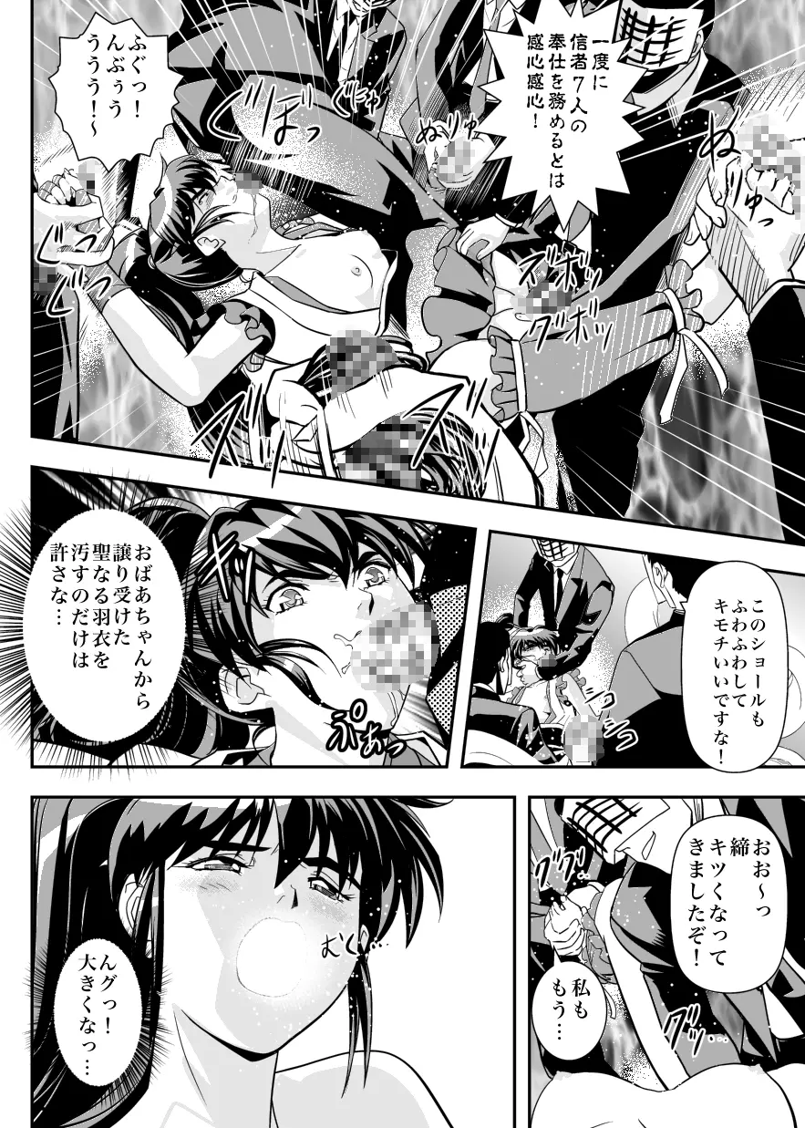 FallenXXangeL6 淫噴の亜衣と麻衣 Page.14