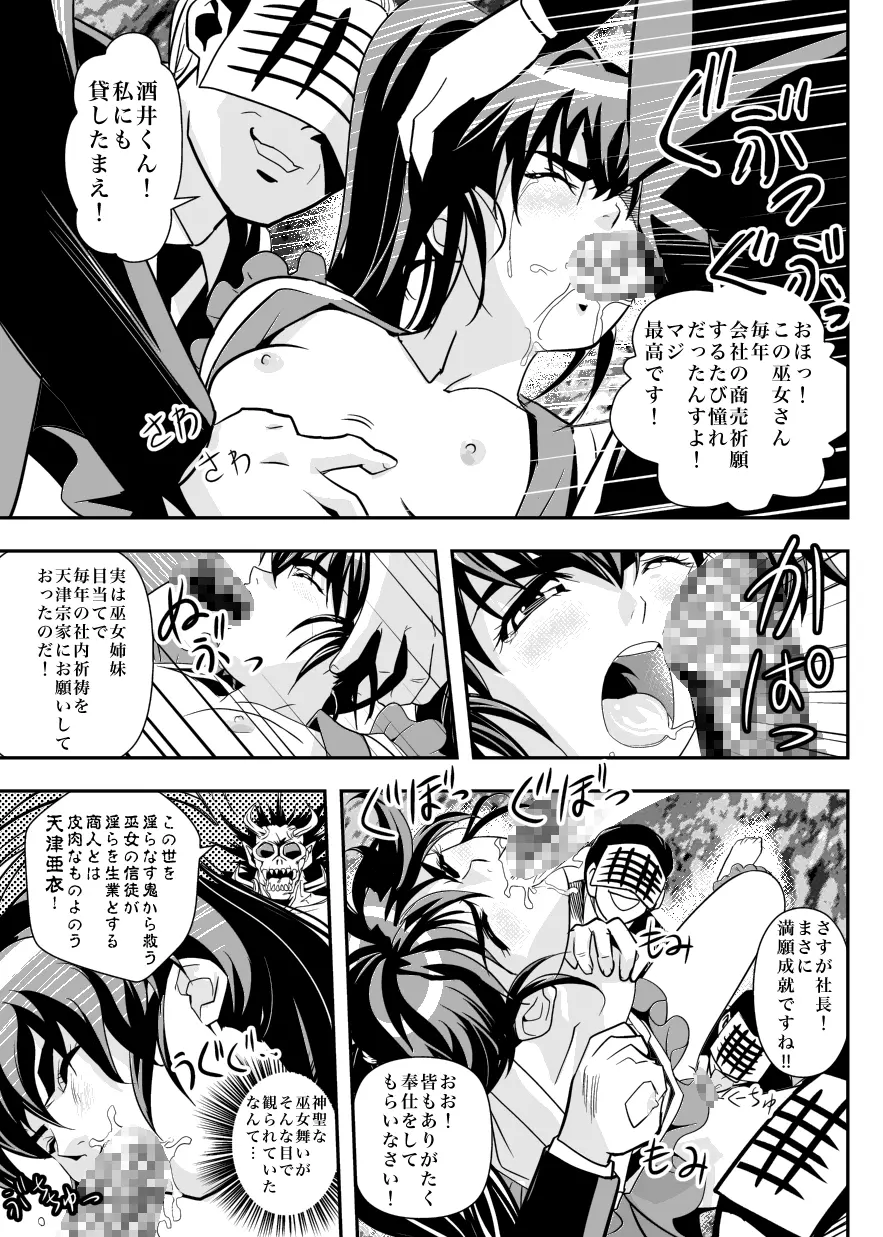 FallenXXangeL6 淫噴の亜衣と麻衣 Page.7